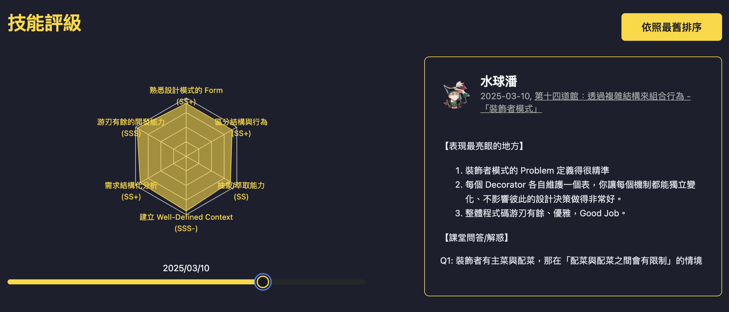 技能評級成長系統