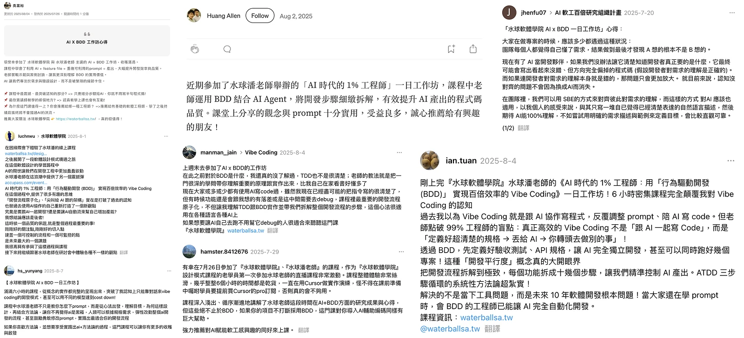 AIxBDD 學員回饋